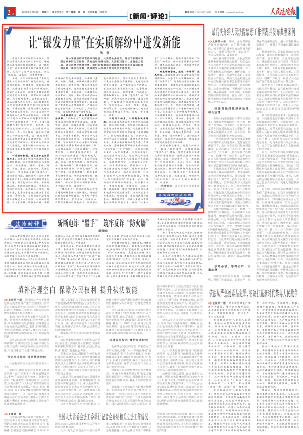 优股平台 让“银发力量”在实质解纷中迸发新能