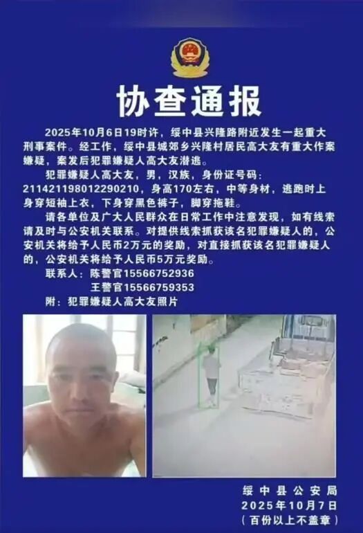富旺配资 辽宁一地发生重大刑案，行凶男子潜逃，警方悬赏5万元协查