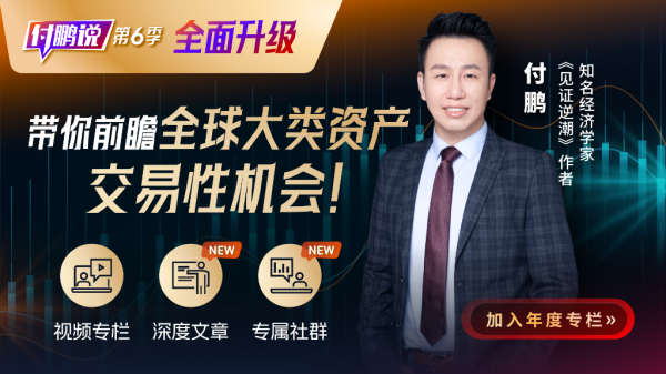 双融网 比特币、金银、美股、美元共振！付鹏精准预言“再爆金币”！揭秘市场波动率放大的核心矛盾与跟踪关键【付鹏说】